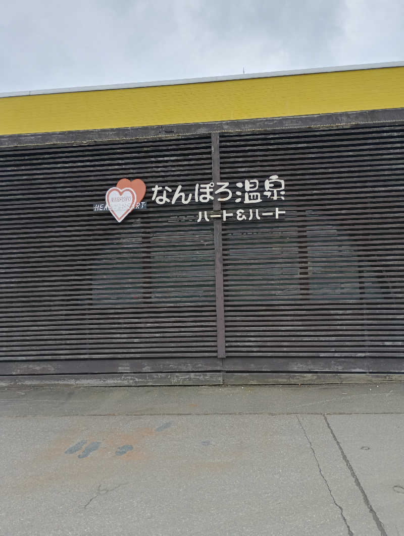 まっちゃんさんのなんぽろ温泉ハート&ハートのサ活写真
