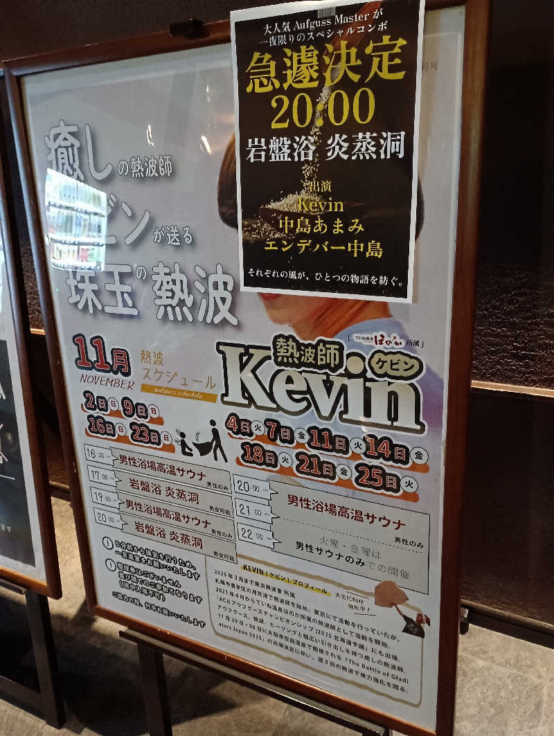 まっちゃんさんのていね温泉ほのかのサ活写真