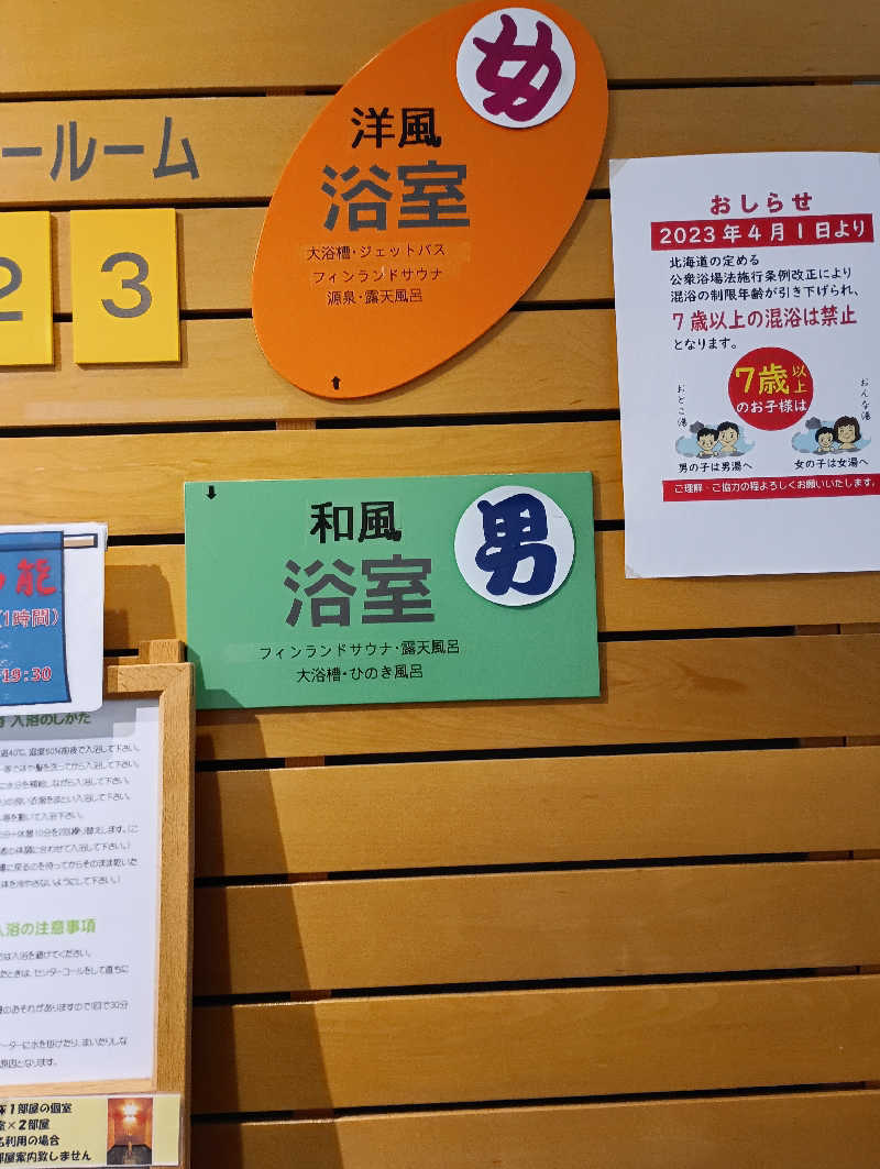 まっちゃんさんの黒松内温泉ぶなの森のサ活写真