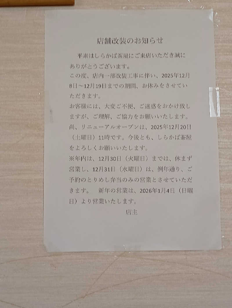 まっちゃんさんの赤平市 保養センターエルム高原温泉・ゆったりのサ活写真