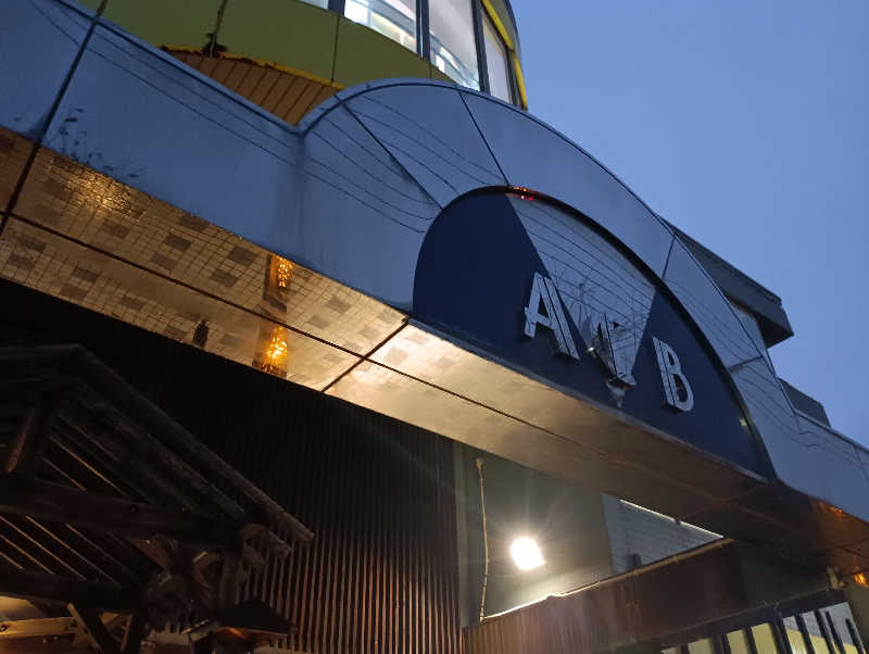 まっちゃんさんの天然温泉あしべ屯田のサ活写真