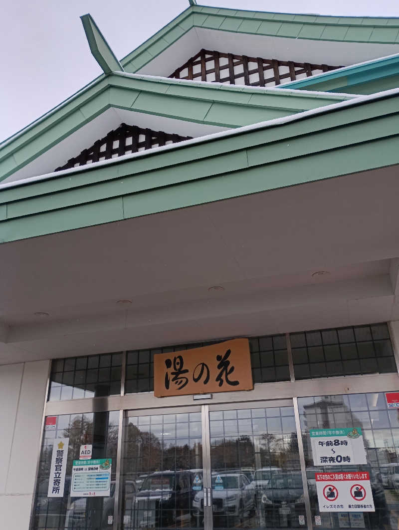 まっちゃんさんの湯の花江別殿のサ活写真