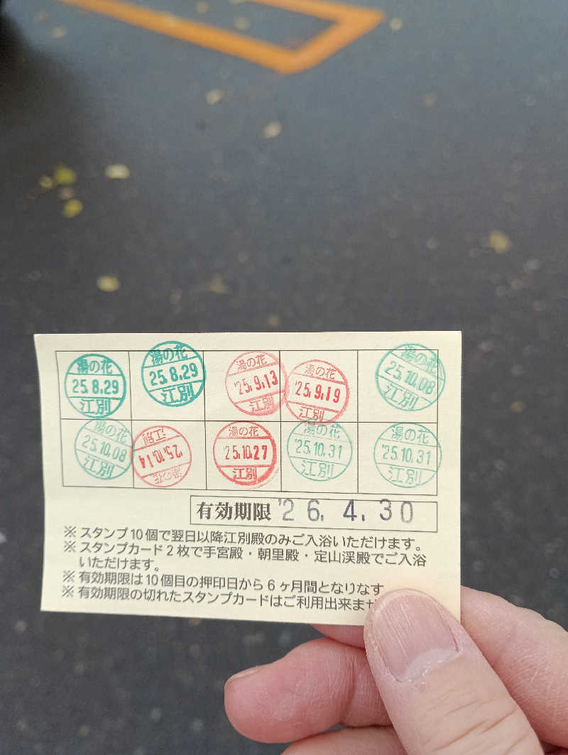 まっちゃんさんの湯の花江別殿のサ活写真