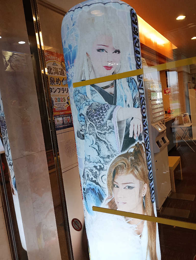 まっちゃんさんのくりやま温泉 ホテルパラダイスヒルズのサ活写真