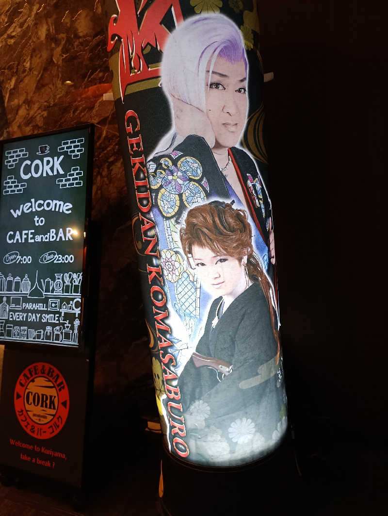 まっちゃんさんのくりやま温泉 ホテルパラダイスヒルズのサ活写真