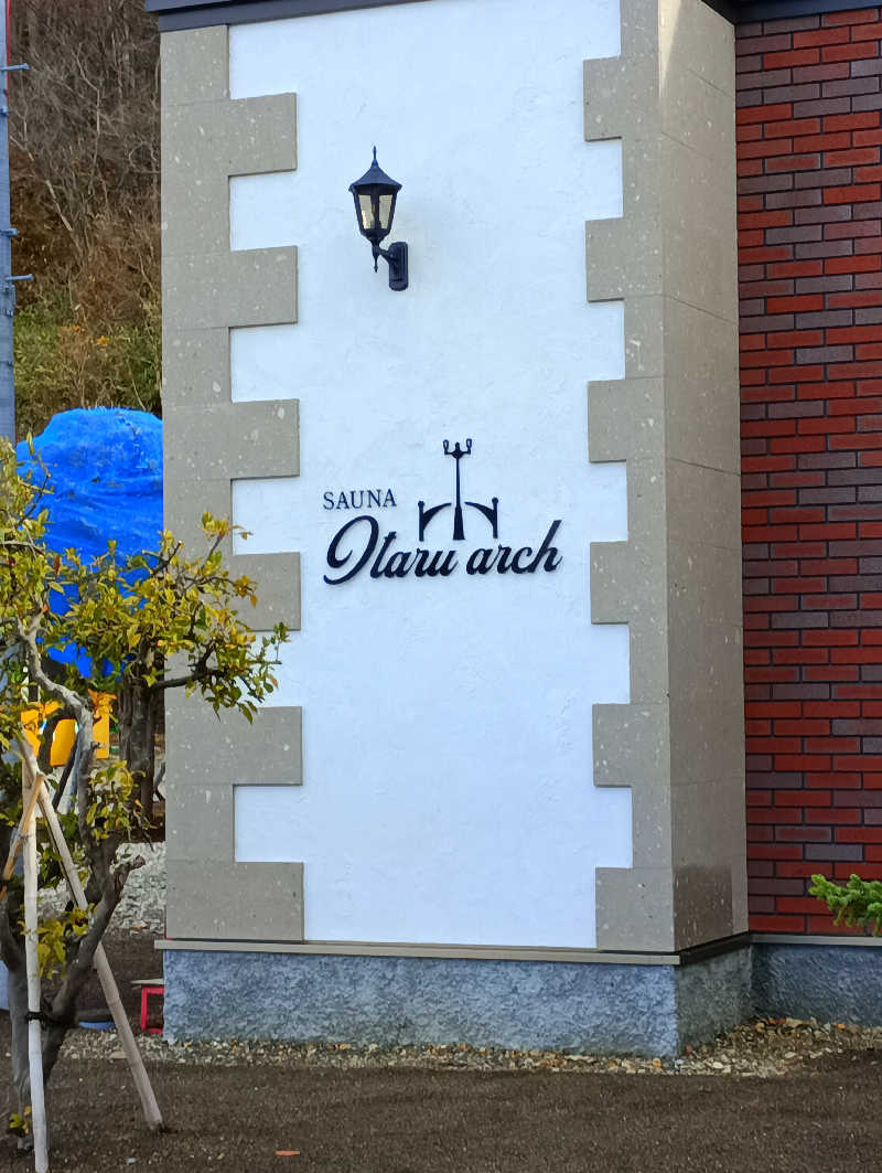 まっちゃんさんのSAUNA Otaru archのサ活写真