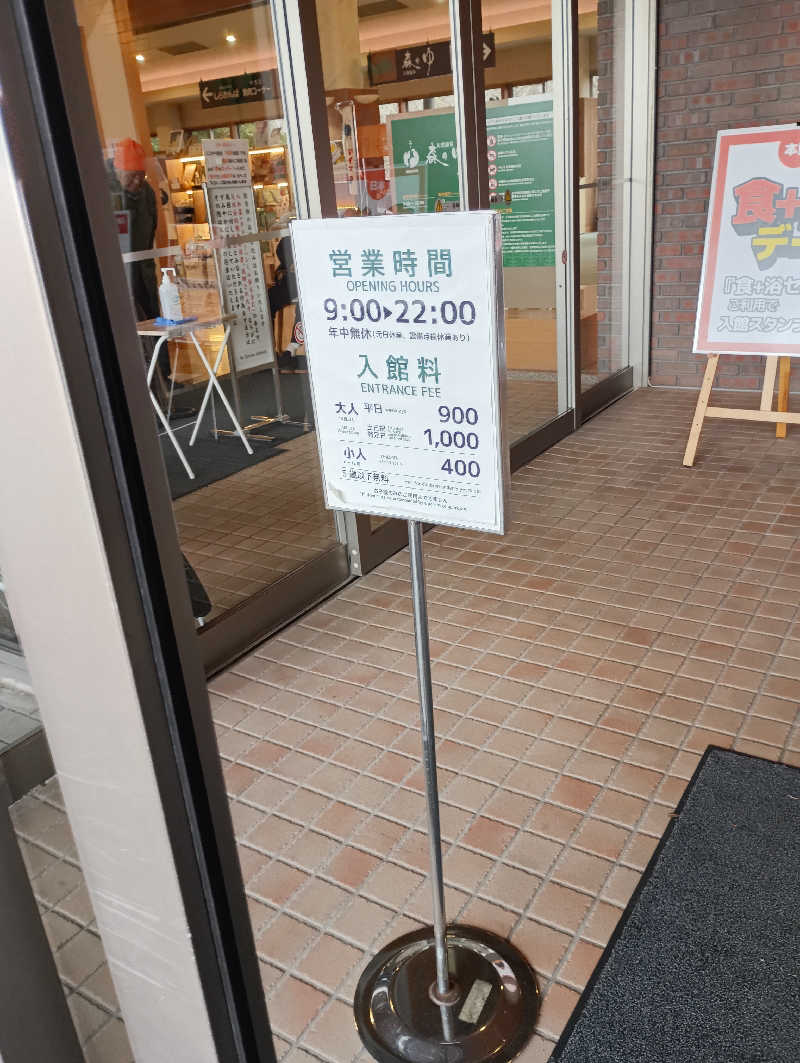 まっちゃんさんの里の森 森のゆのサ活写真