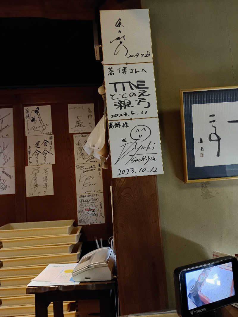 まっちゃんさんの里の森 森のゆのサ活写真