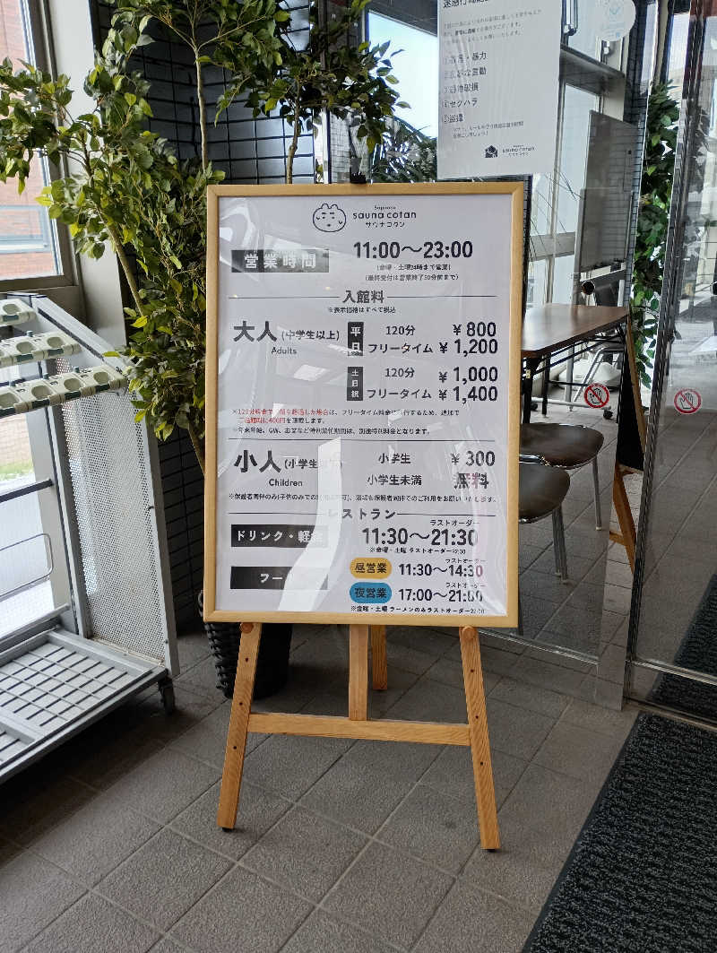 まっちゃんさんのサウナコタンサッポロのサ活写真