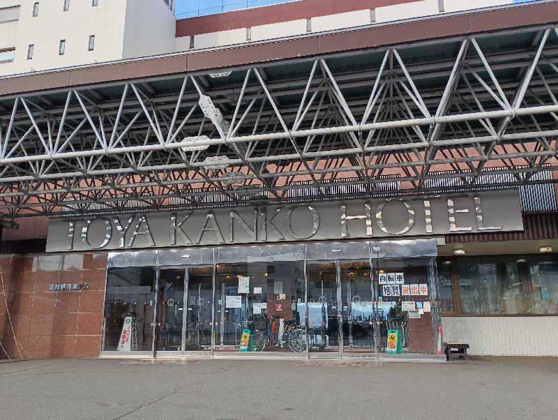 まっちゃんさんの洞爺観光ホテルのサ活写真