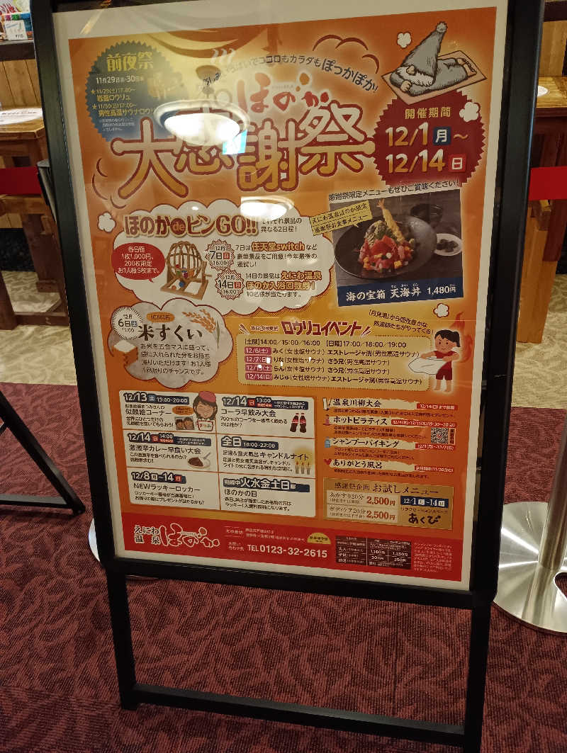 まっちゃんさんのえにわ温泉ほのかのサ活写真