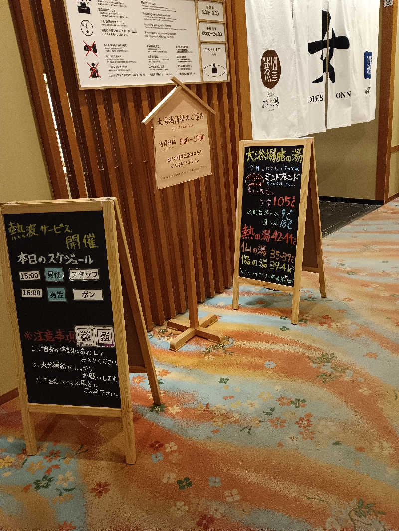 まっちゃんさんの定山渓 鹿の湯のサ活写真
