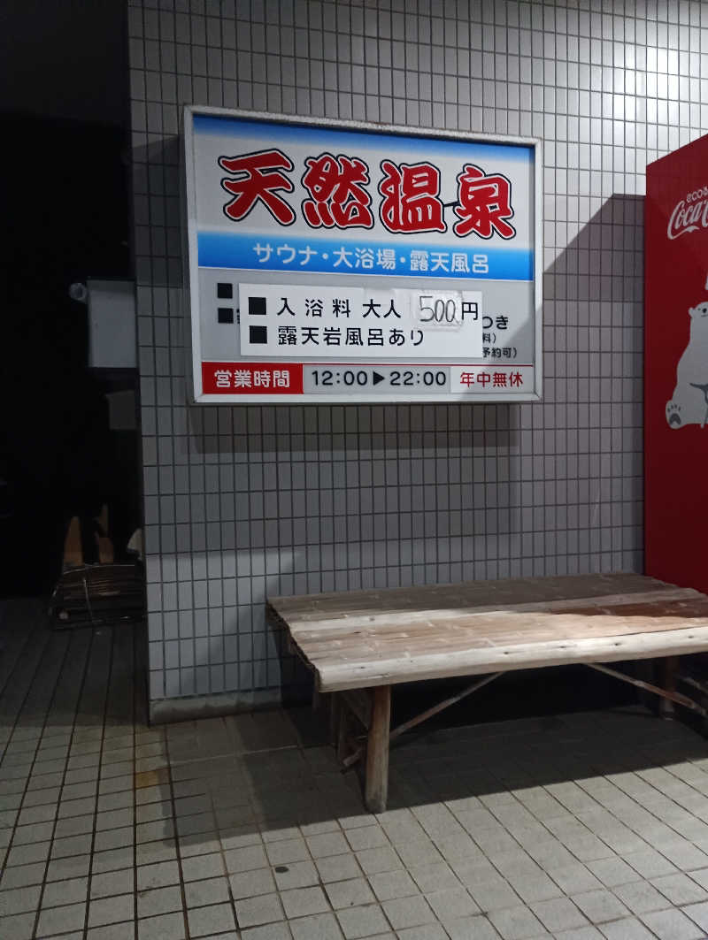 まっちゃんさんの湯らん銭伊達店のサ活写真