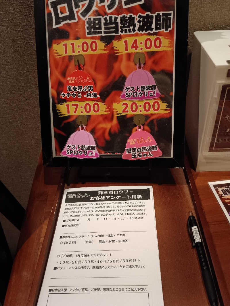 まっちゃんさんの岩見沢温泉ほのかのサ活写真