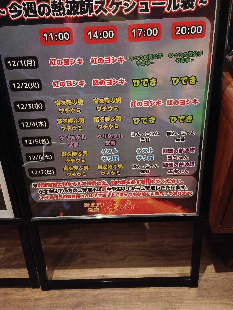 まっちゃんさんの岩見沢温泉ほのかのサ活写真