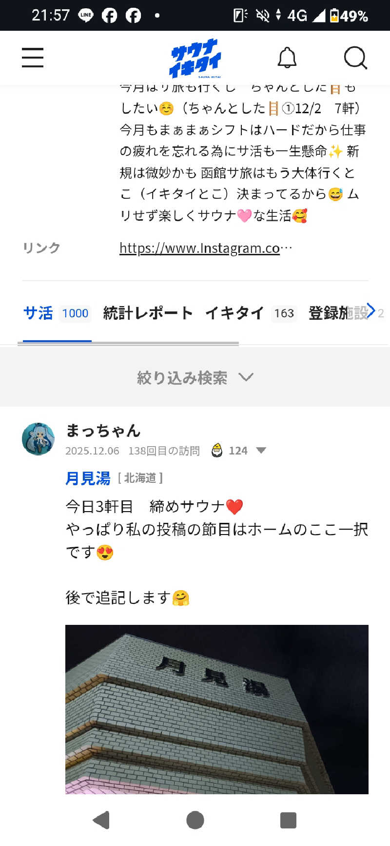 まっちゃんさんの月見湯のサ活写真