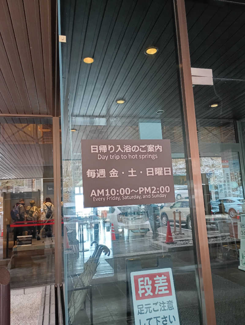 まっちゃんさんの奥札幌の秘湯 湖畔の宿支笏湖 丸駒温泉旅館のサ活写真