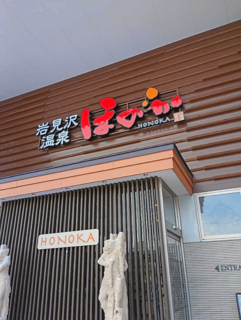 まっちゃんさんの岩見沢温泉ほのかのサ活写真