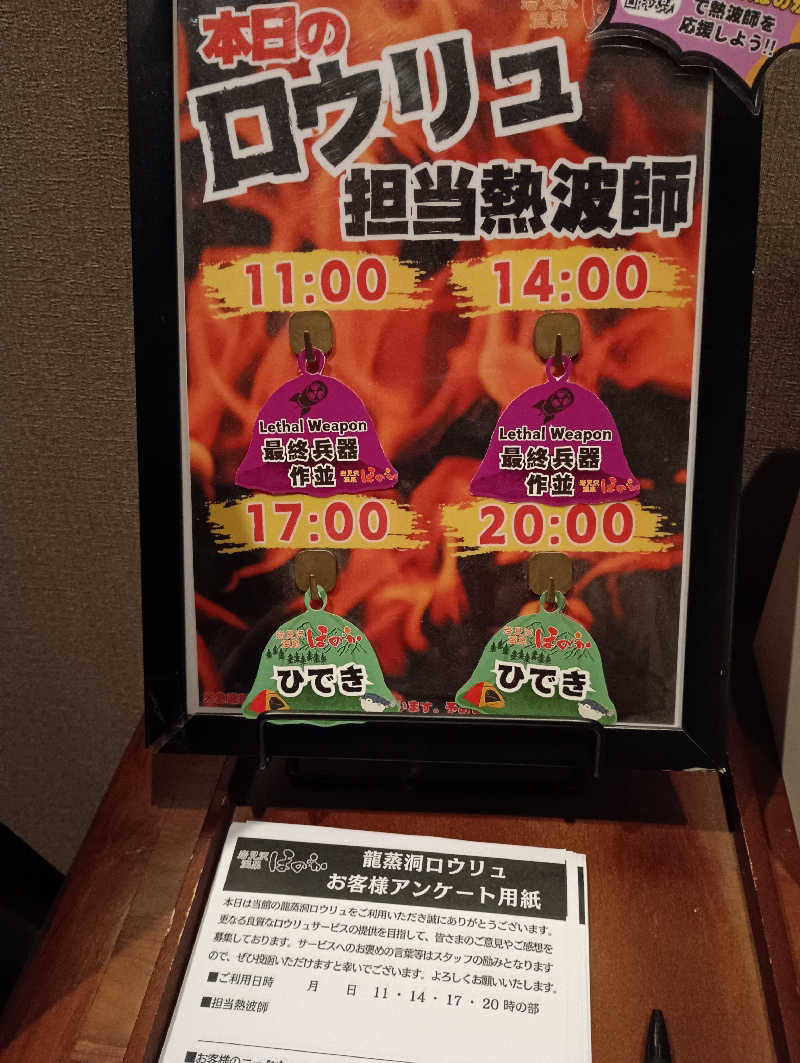 まっちゃんさんの岩見沢温泉ほのかのサ活写真