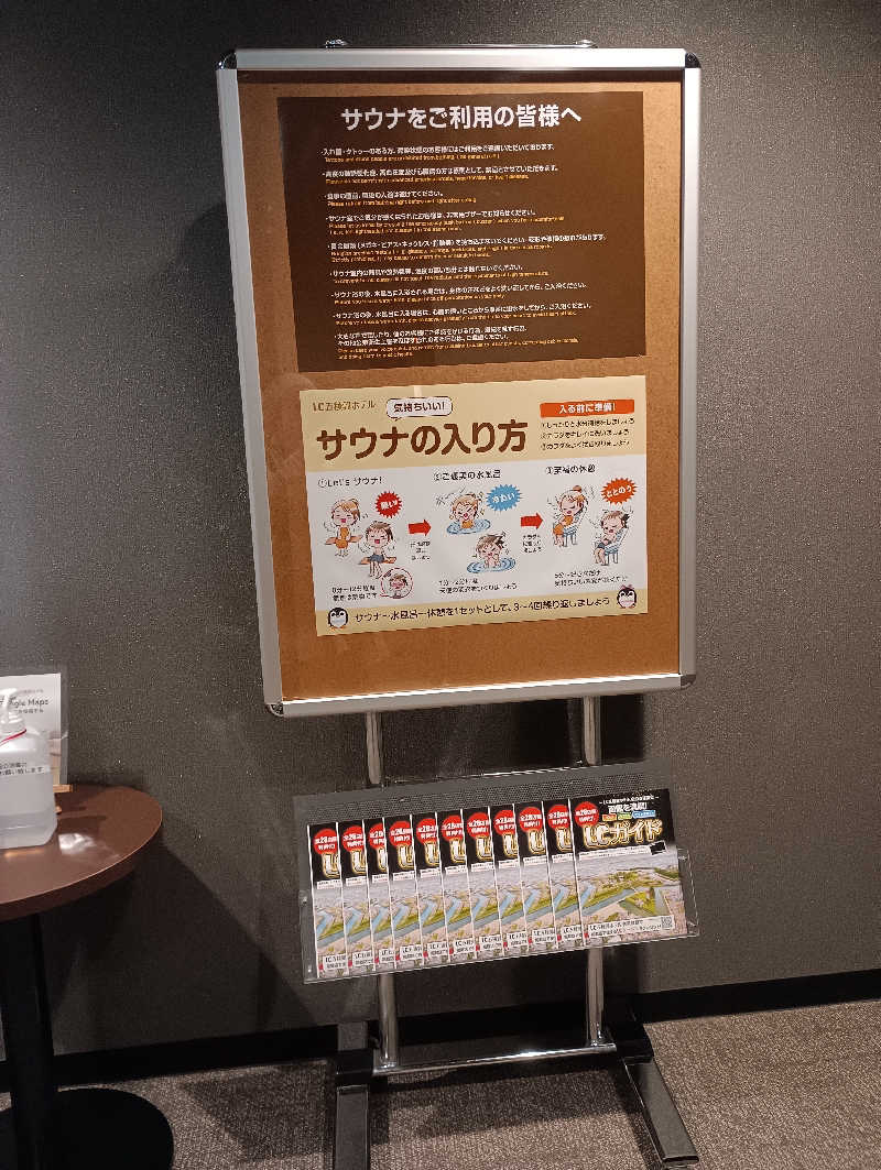 まっちゃんさんのLC五稜郭ホテルのサ活写真