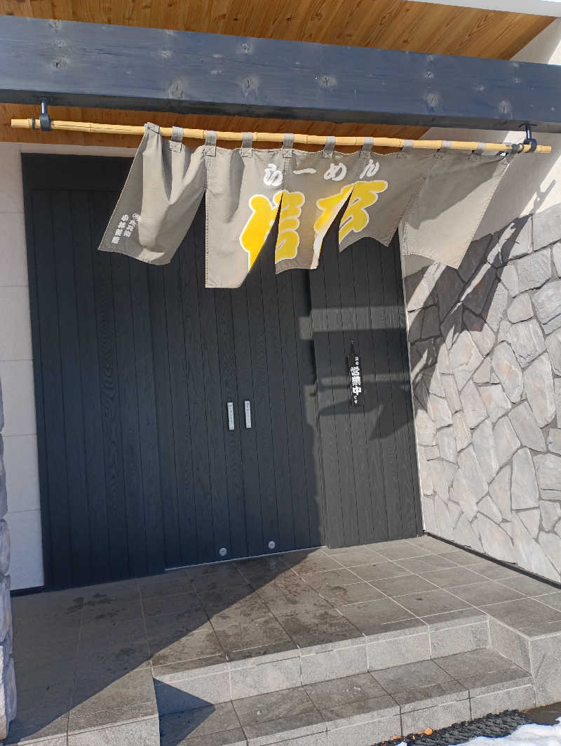 まっちゃんさんの天然温泉あしべ屯田のサ活写真