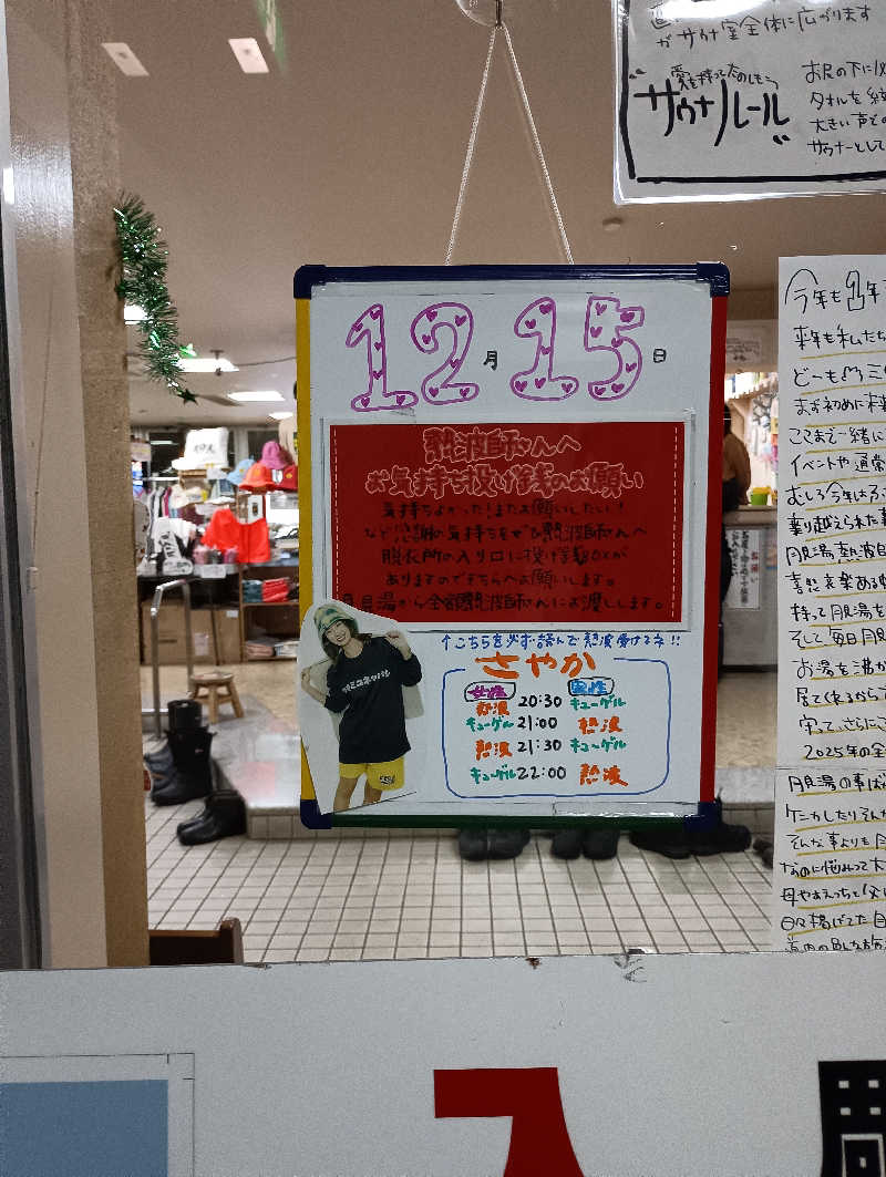 まっちゃんさんの月見湯のサ活写真