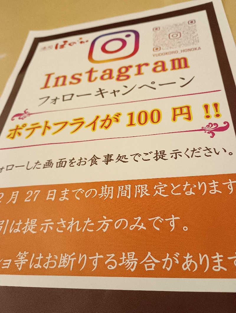 まっちゃんさんの湯処ほのかのサ活写真