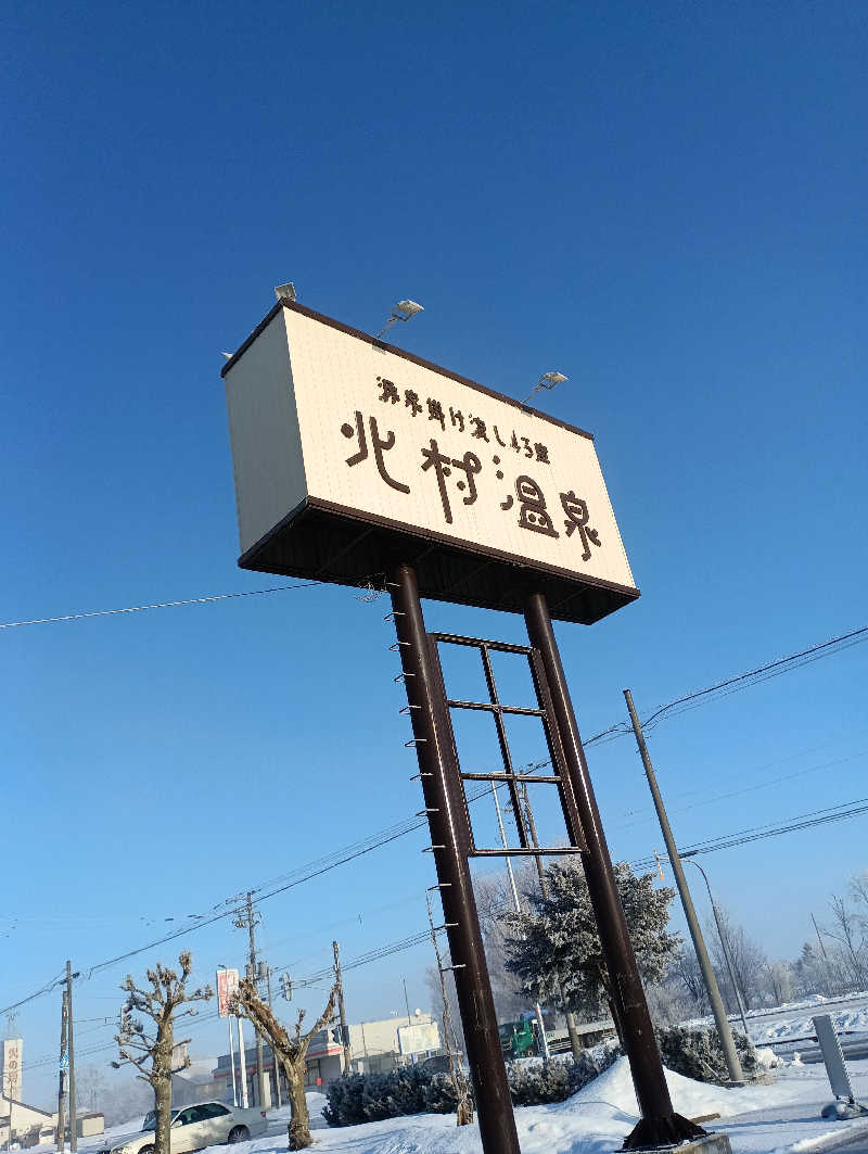 まっちゃんさんの北村温泉ホテルのサ活写真