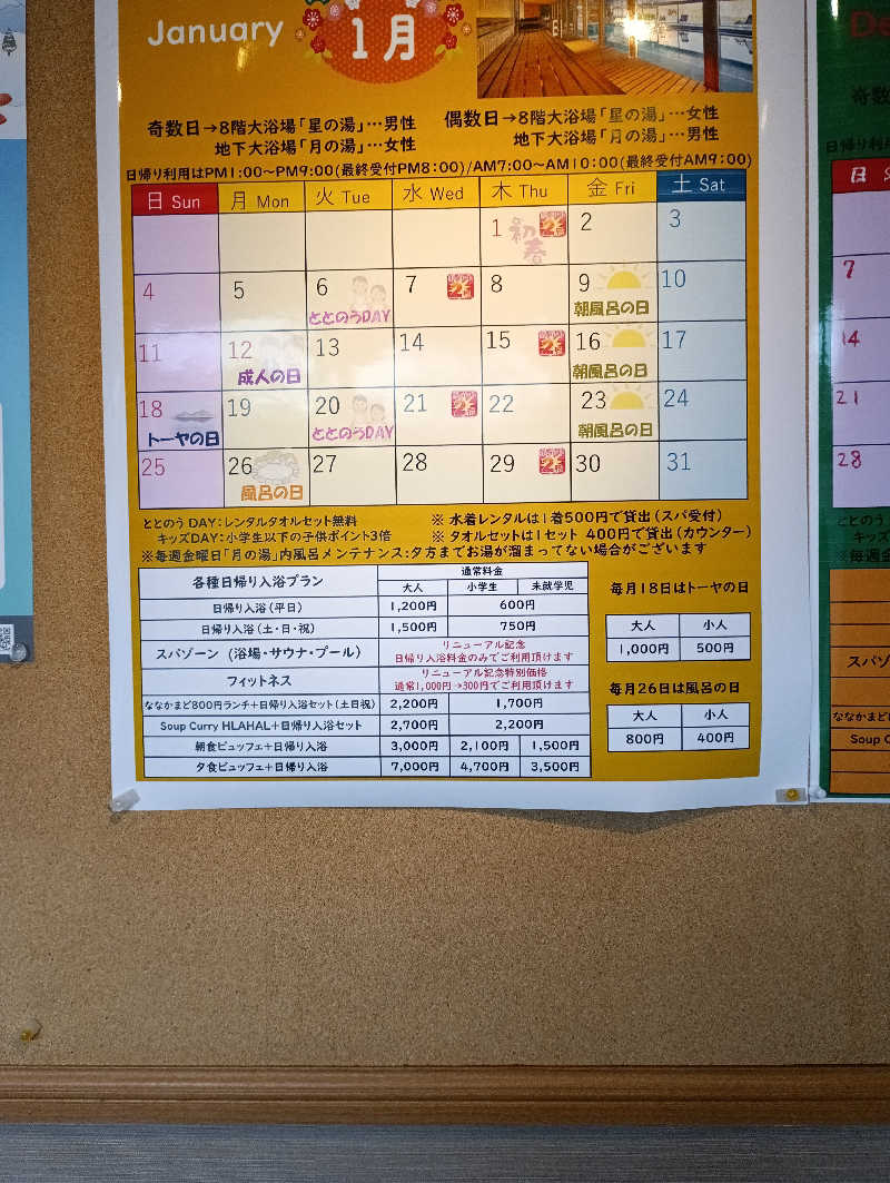 まっちゃんさんの洞爺湖万世閣 ホテルレイクサイドテラスのサ活写真