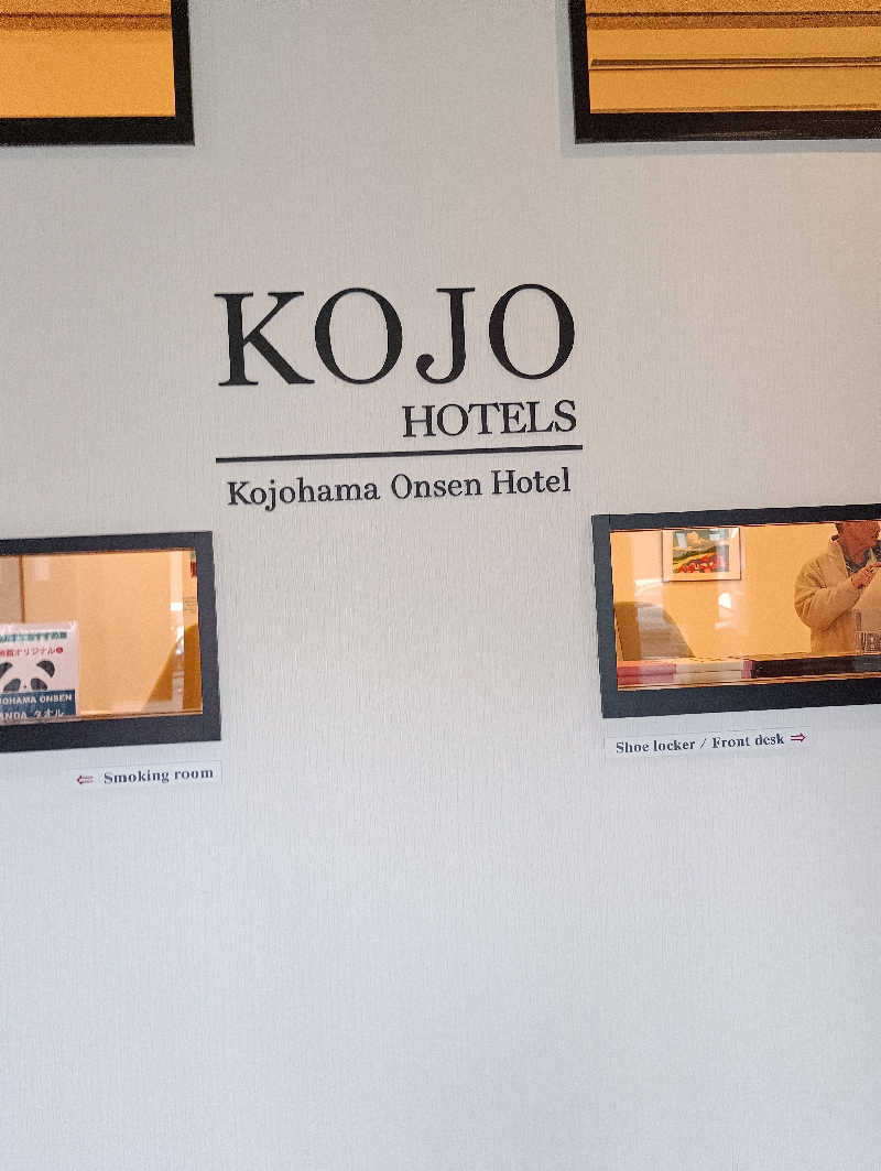 まっちゃんさんの虎杖浜温泉ホテル (Kojohama Spa Hotel)のサ活写真