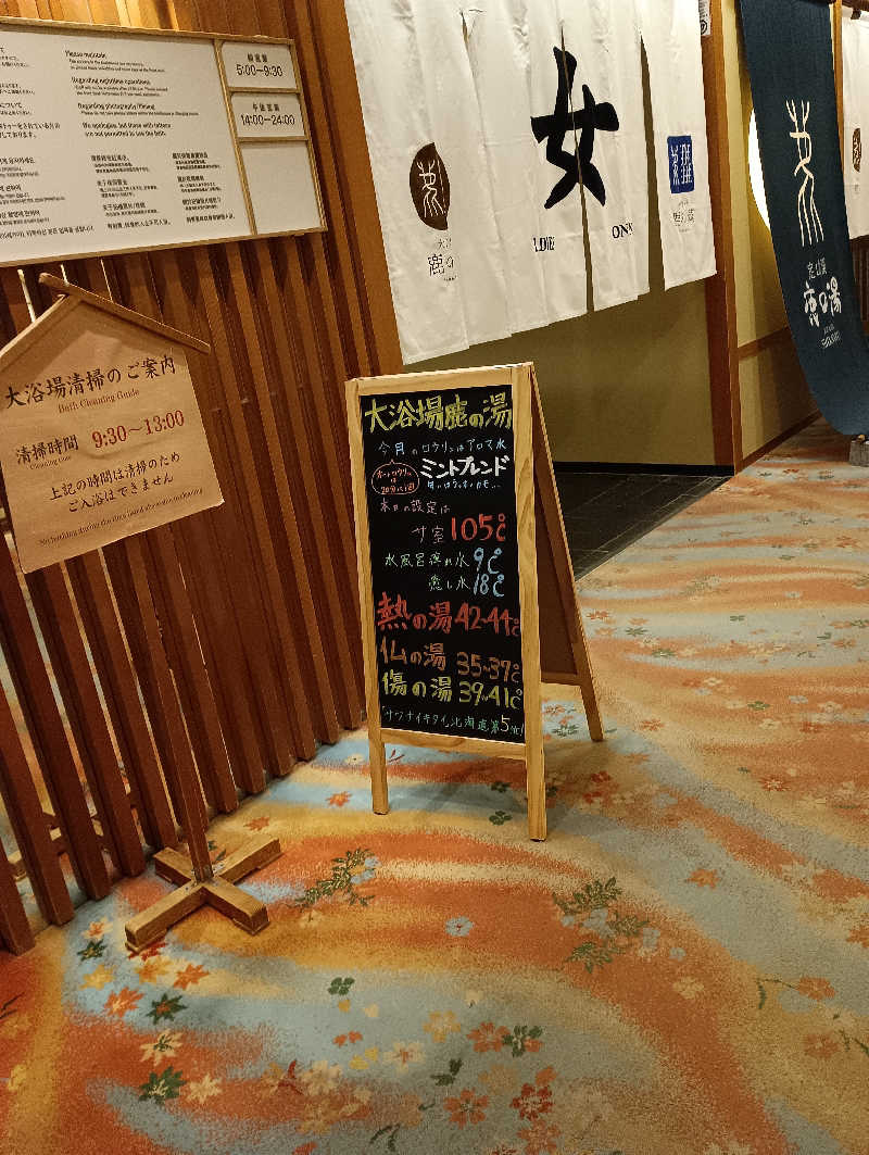 まっちゃんさんの定山渓 鹿の湯のサ活写真