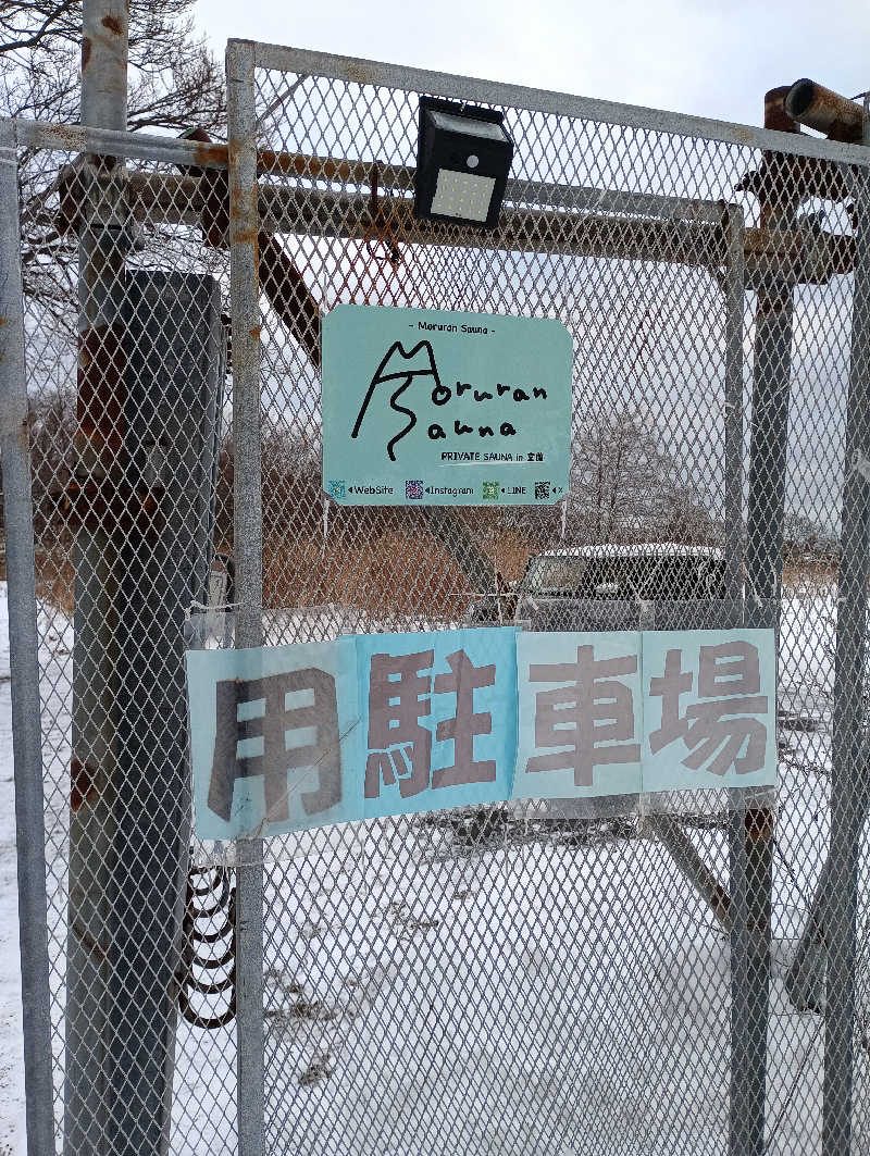 まっちゃんさんのMoruran Saunaのサ活写真