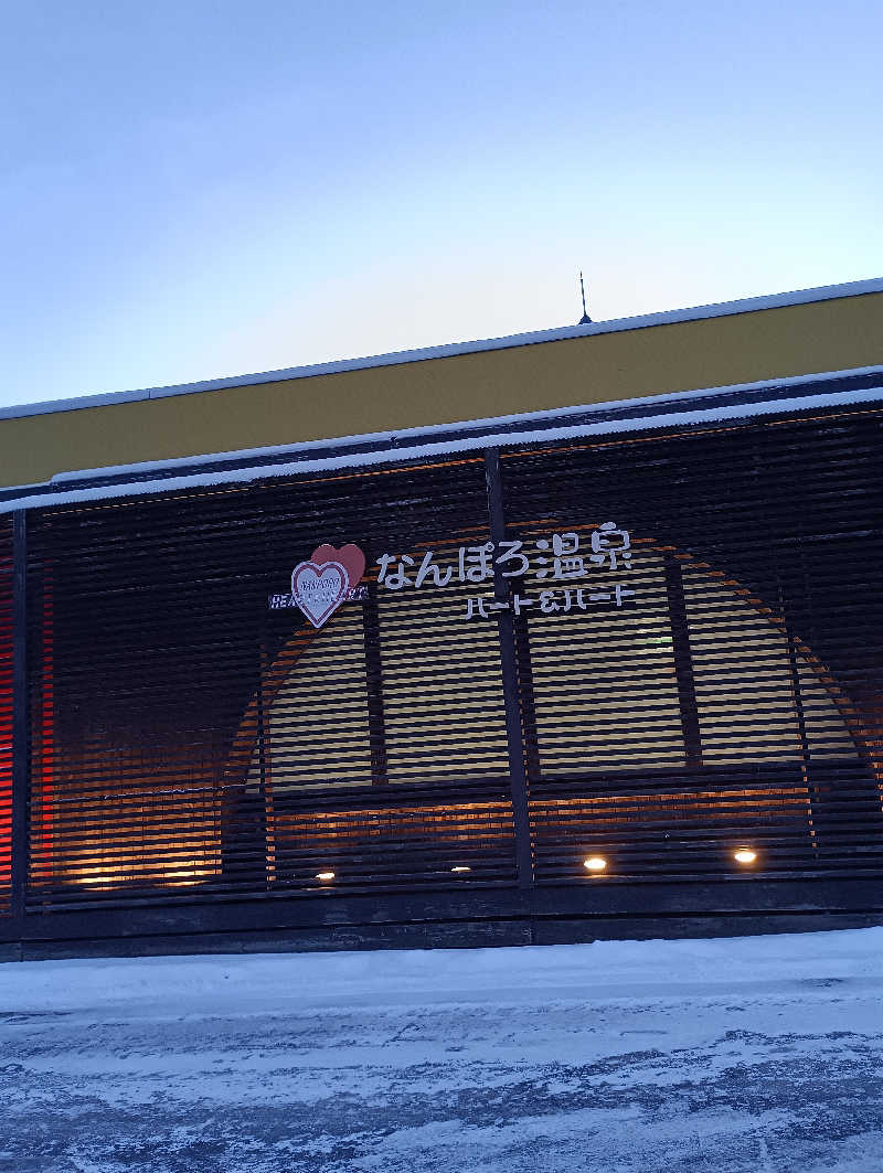 まっちゃんさんのなんぽろ温泉ハート&ハートのサ活写真