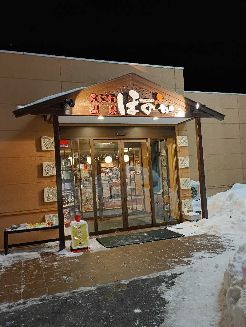 まっちゃんさんのえにわ温泉ほのかのサ活写真