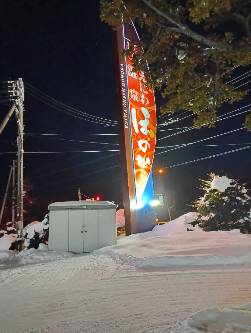 まっちゃんさんのえにわ温泉ほのかのサ活写真