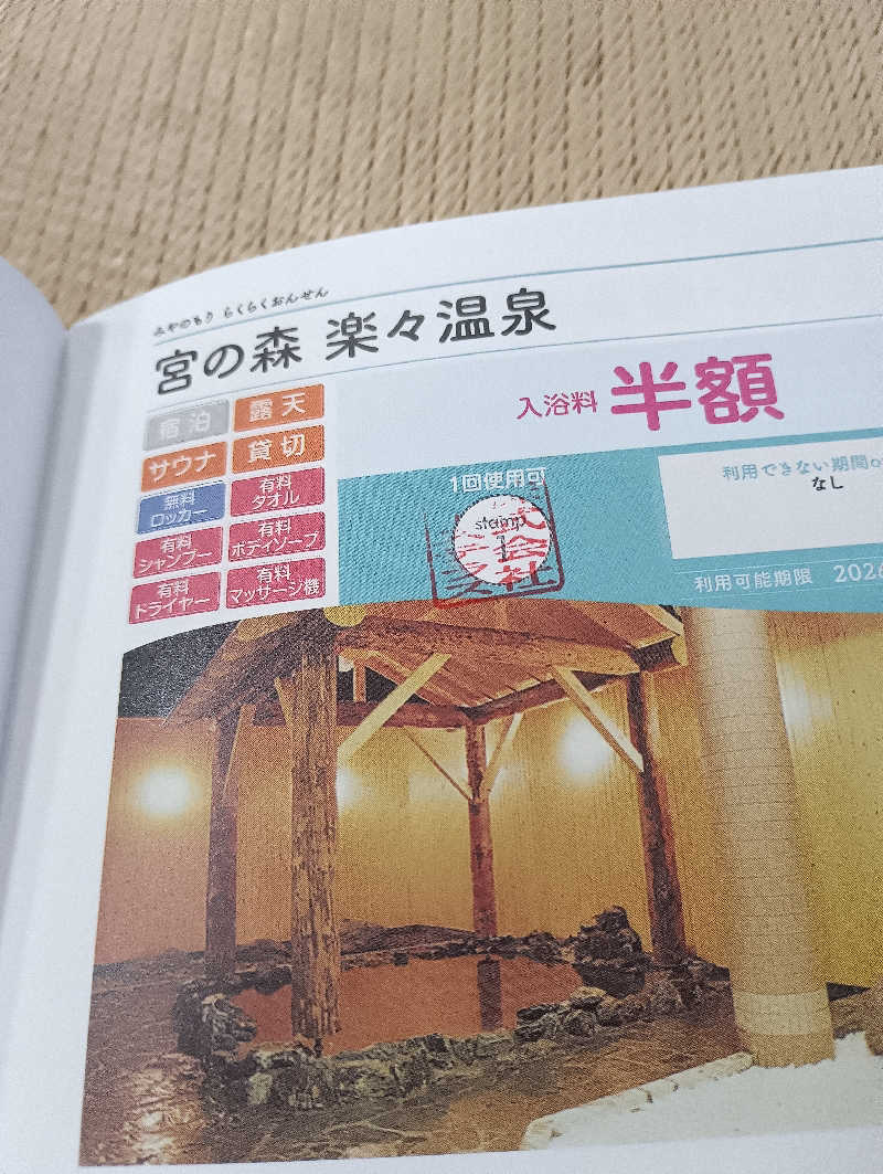 まっちゃんさんの楽々温泉のサ活写真