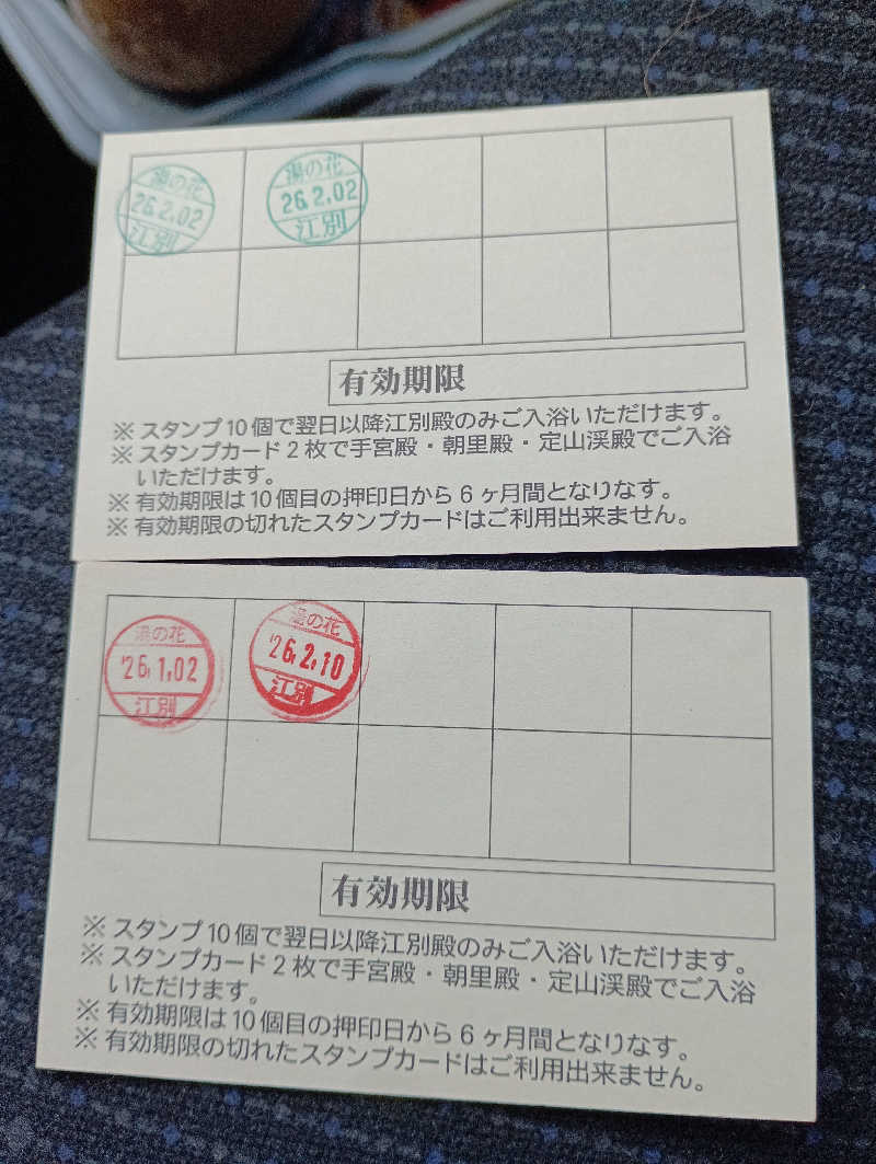 まっちゃんさんの湯の花江別殿のサ活写真