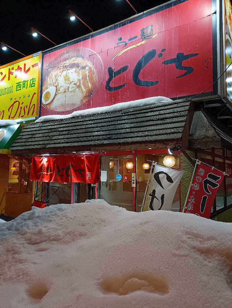 まっちゃんさんの恵庭温泉ラ・フォーレのサ活写真