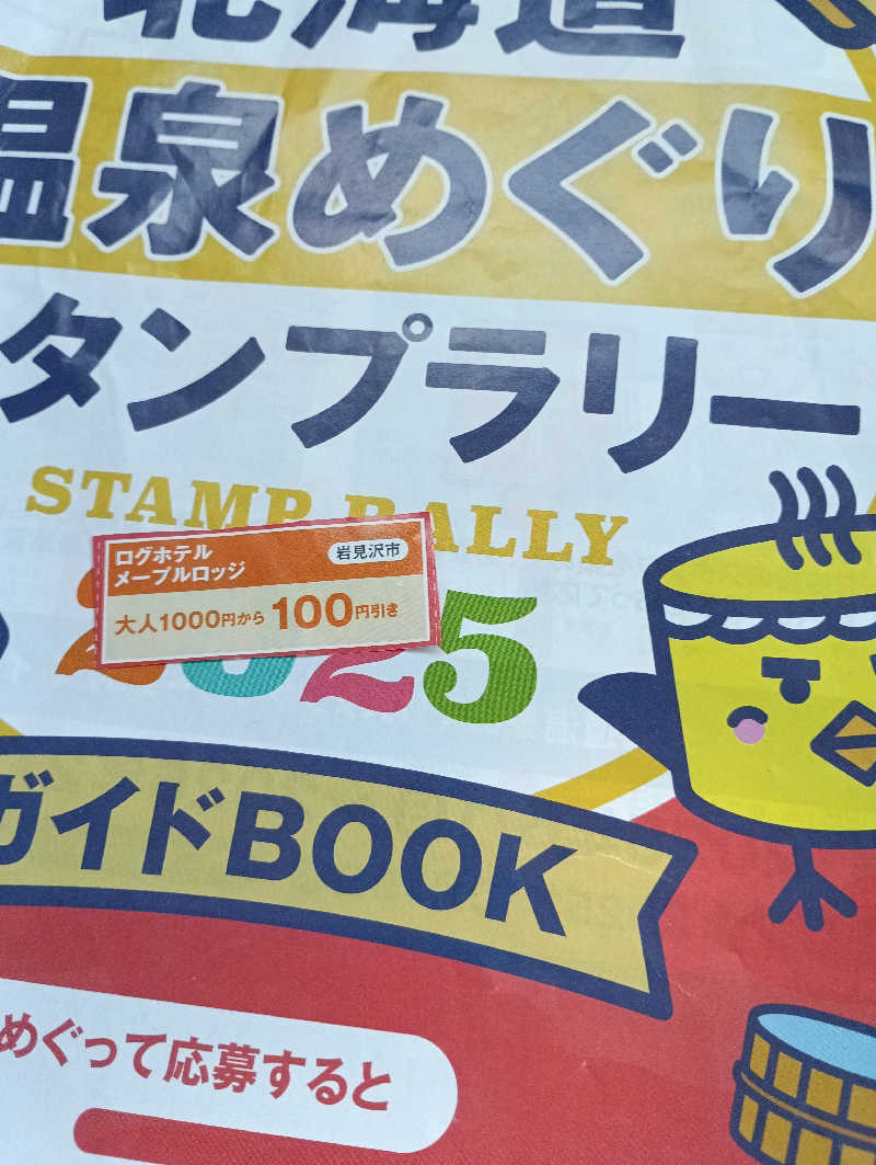 まっちゃんさんのログホテル  ザ  メープルロッジのサ活写真