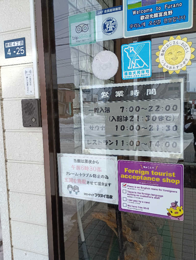 まっちゃんさんのフロンティア フラヌイ温泉のサ活写真