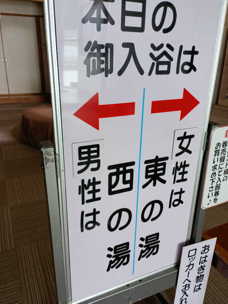 まっちゃんさんのフロンティア フラヌイ温泉のサ活写真