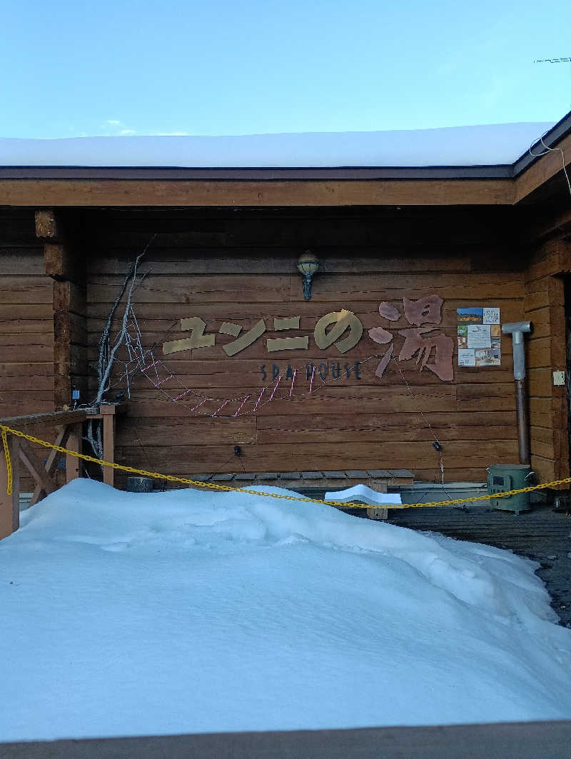 まっちゃんさんのユンニの湯のサ活写真