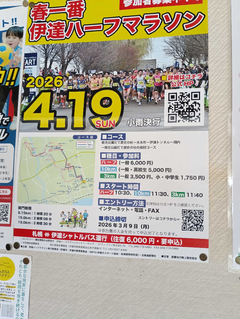 まっちゃんさんの伊達温泉のサ活写真