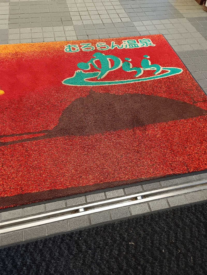 まっちゃんさんのむろらん温泉ゆららのサ活写真