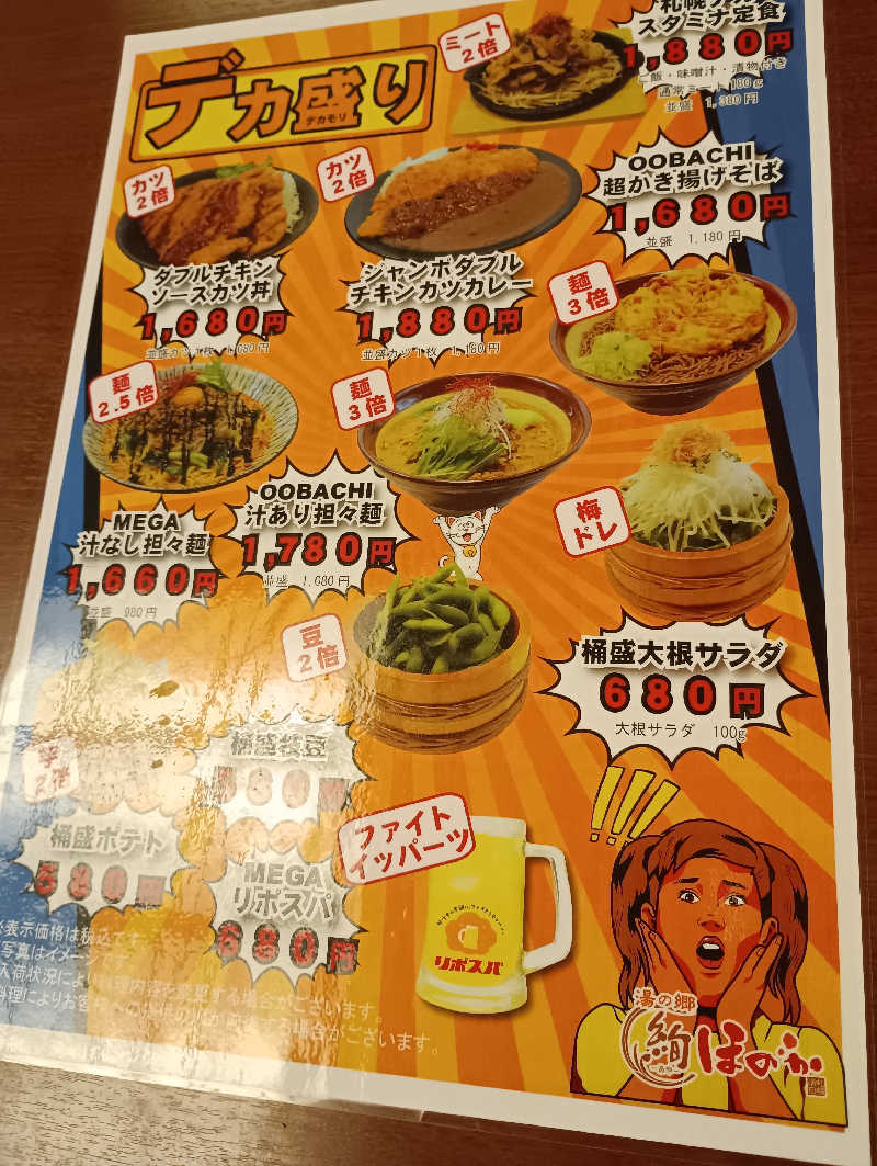 まっちゃんさんの湯の郷 絢ほのかのサ活写真