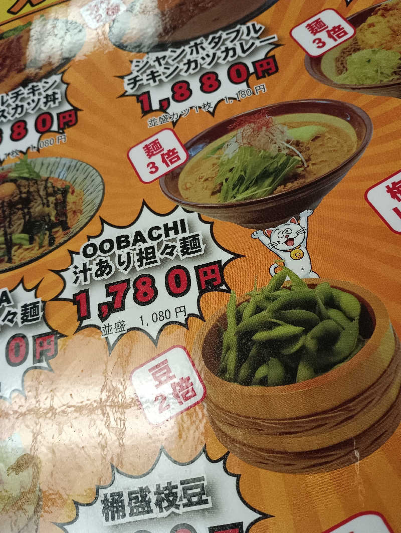 まっちゃんさんの湯の郷 絢ほのかのサ活写真