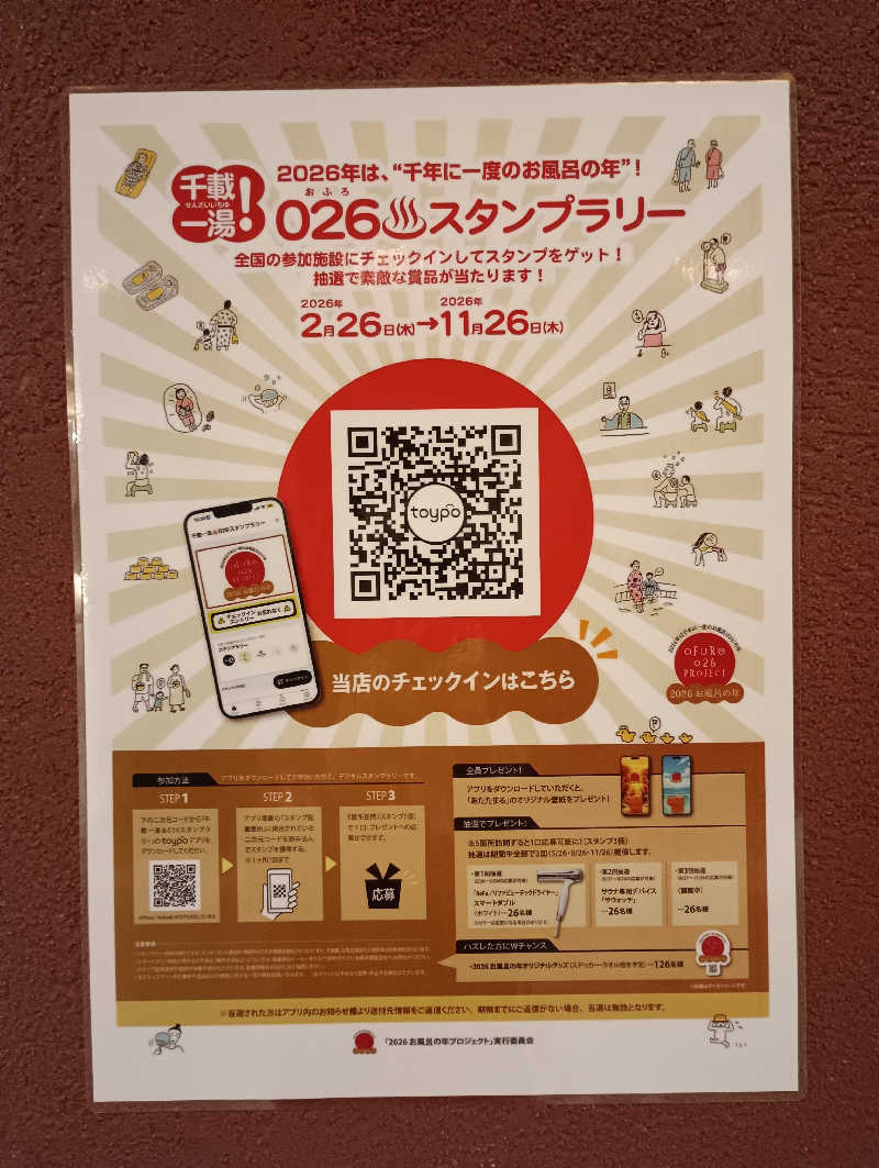 まっちゃんさんの湯の郷 絢ほのかのサ活写真