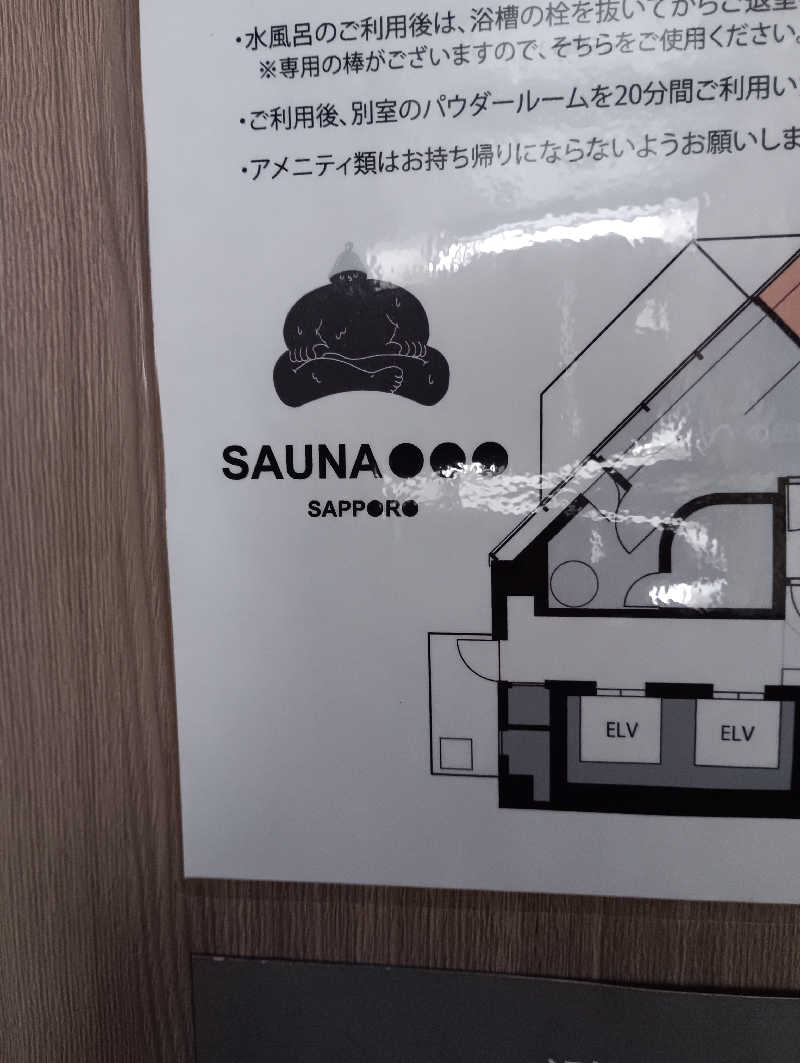 まっちゃんさんのSAUNA OOO SAPPORO (サウナ オー サッポロ)のサ活写真