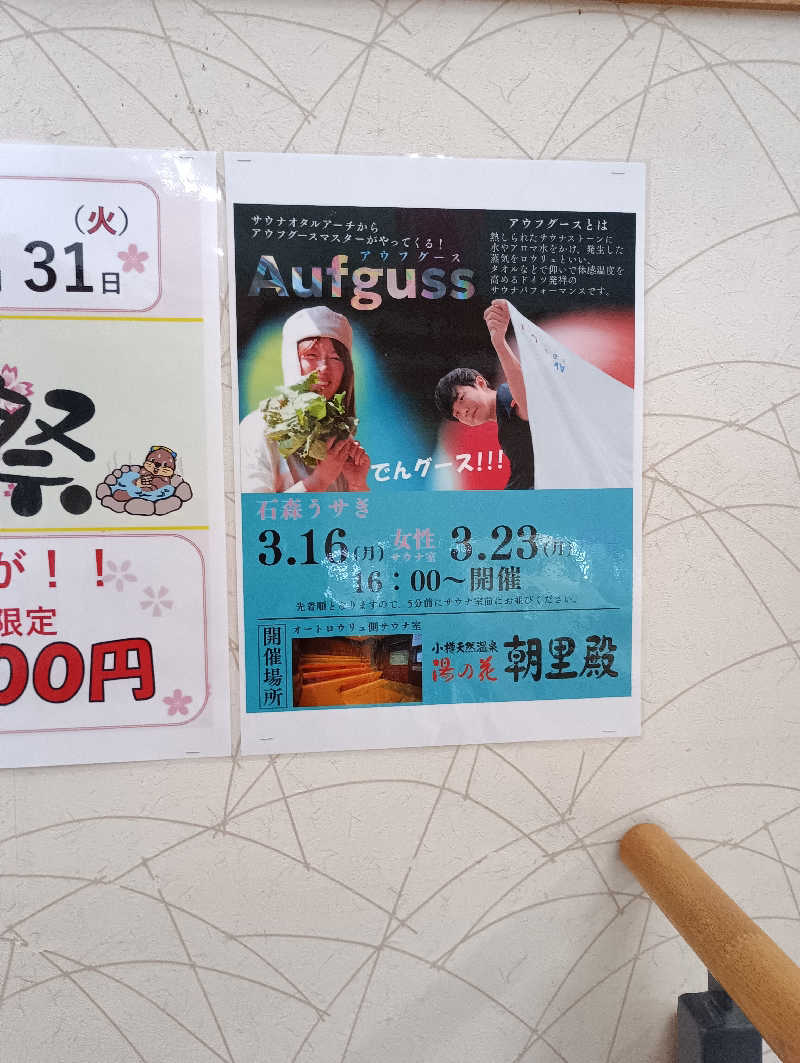 まっちゃんさんの湯の花 朝里殿のサ活写真
