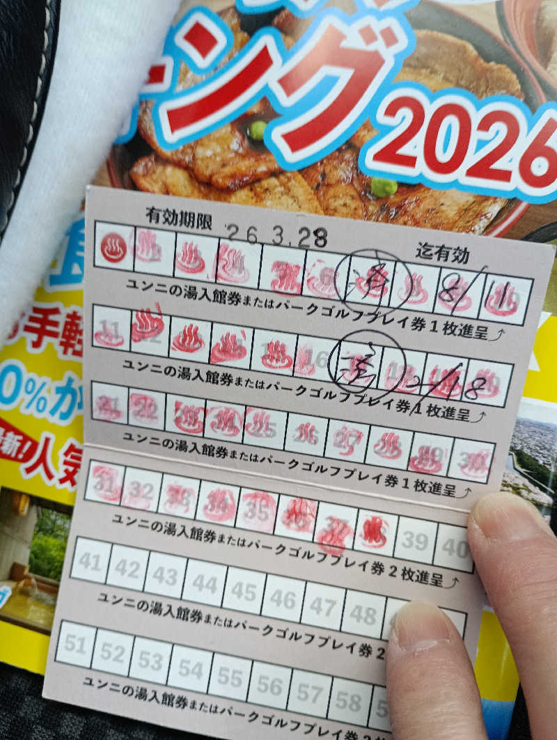 まっちゃんさんのユンニの湯のサ活写真